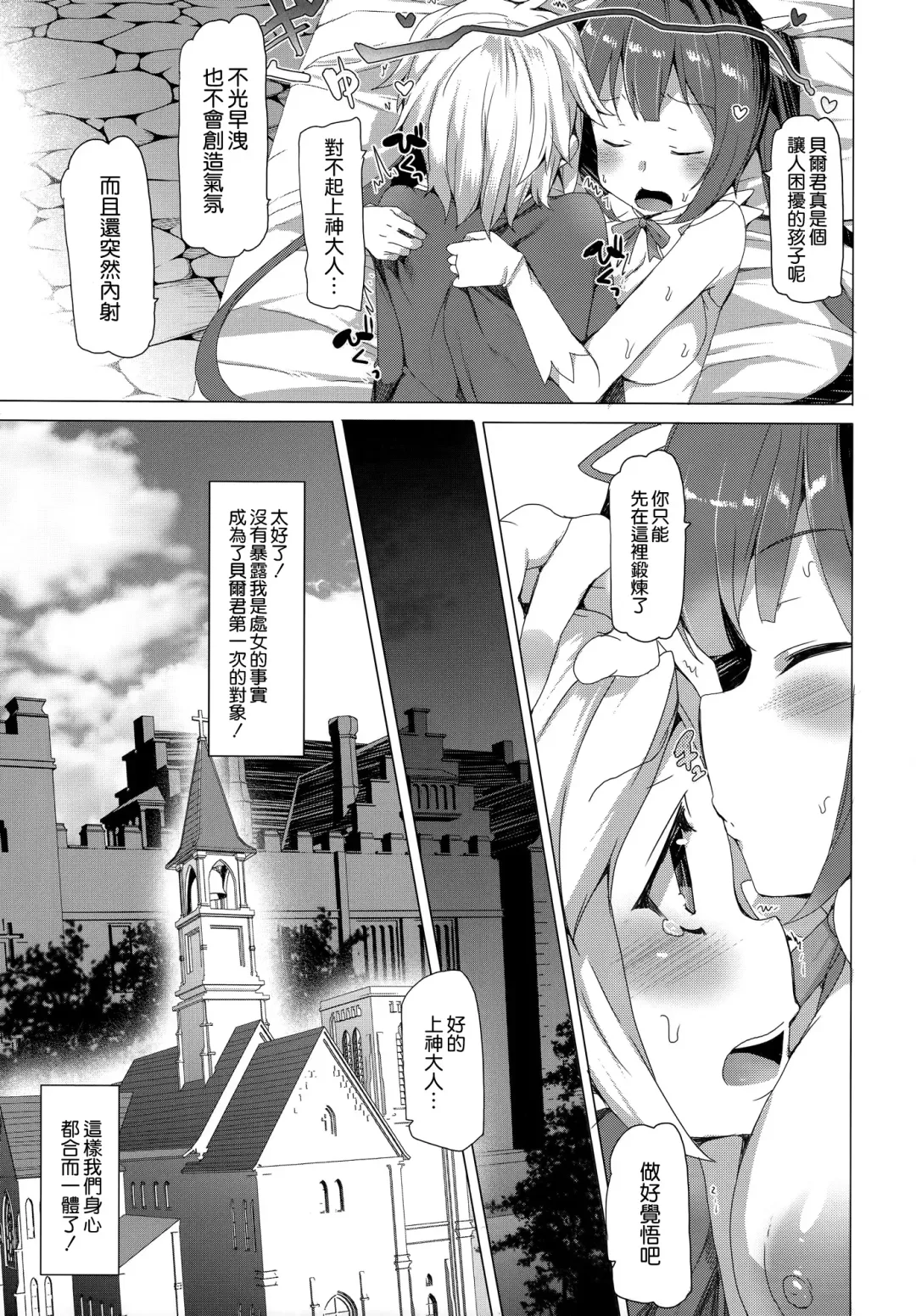 [Tanaka Decilitre] Boku dake no Kami-sama Fhentai - Page 15