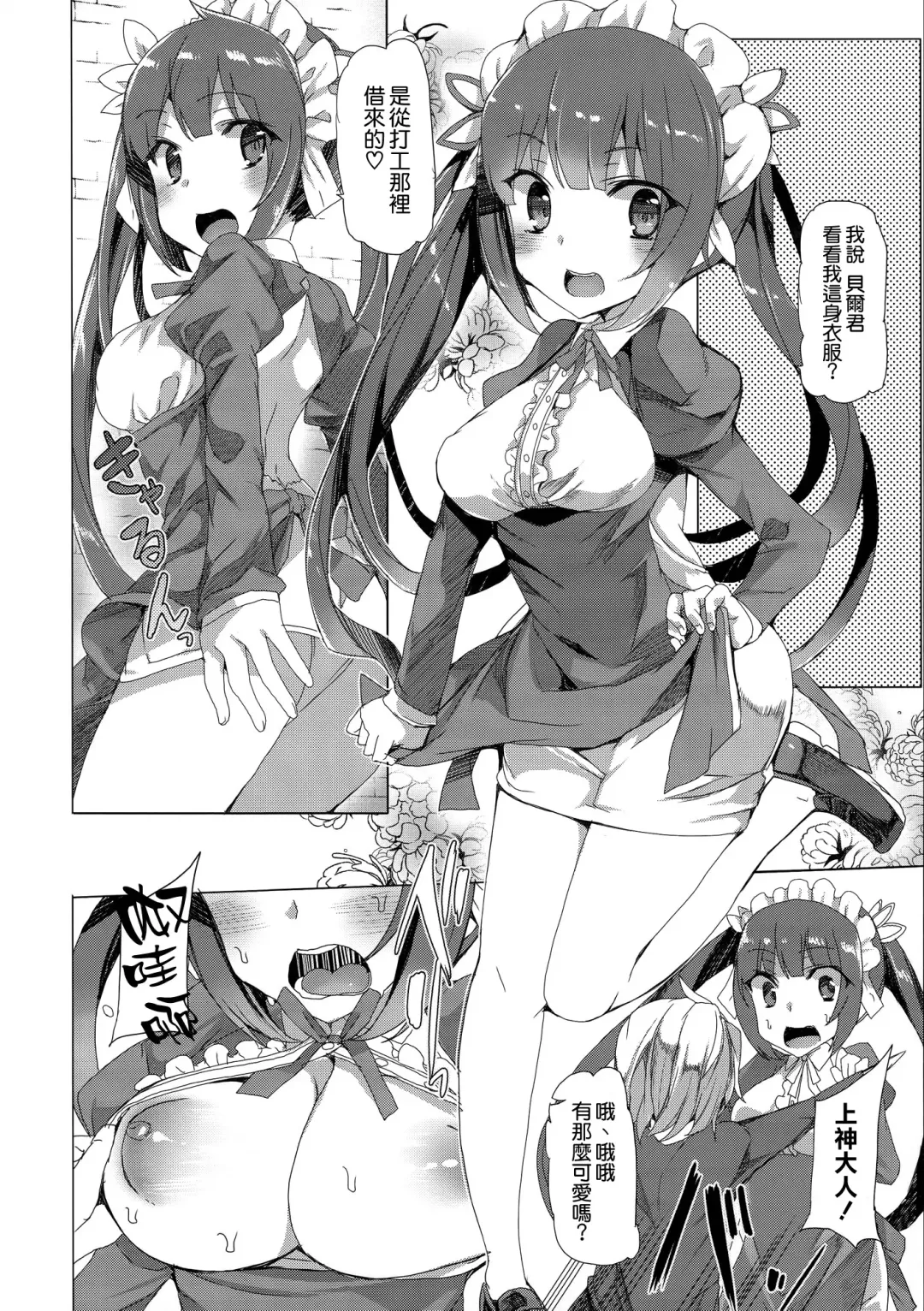 [Tanaka Decilitre] Boku dake no Kami-sama Fhentai - Page 22