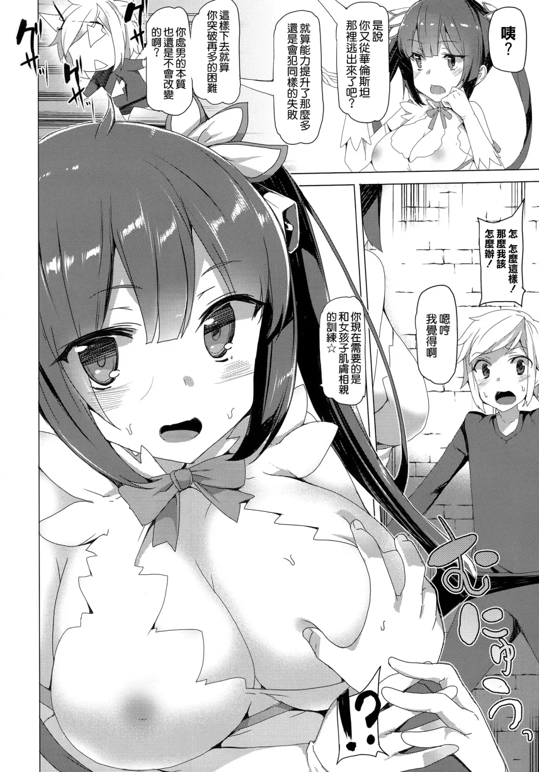 [Tanaka Decilitre] Boku dake no Kami-sama Fhentai - Page 6