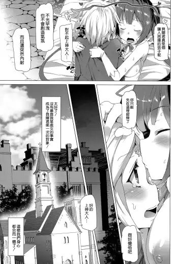 [Tanaka Decilitre] Boku dake no Kami-sama Fhentai.net - Page 15