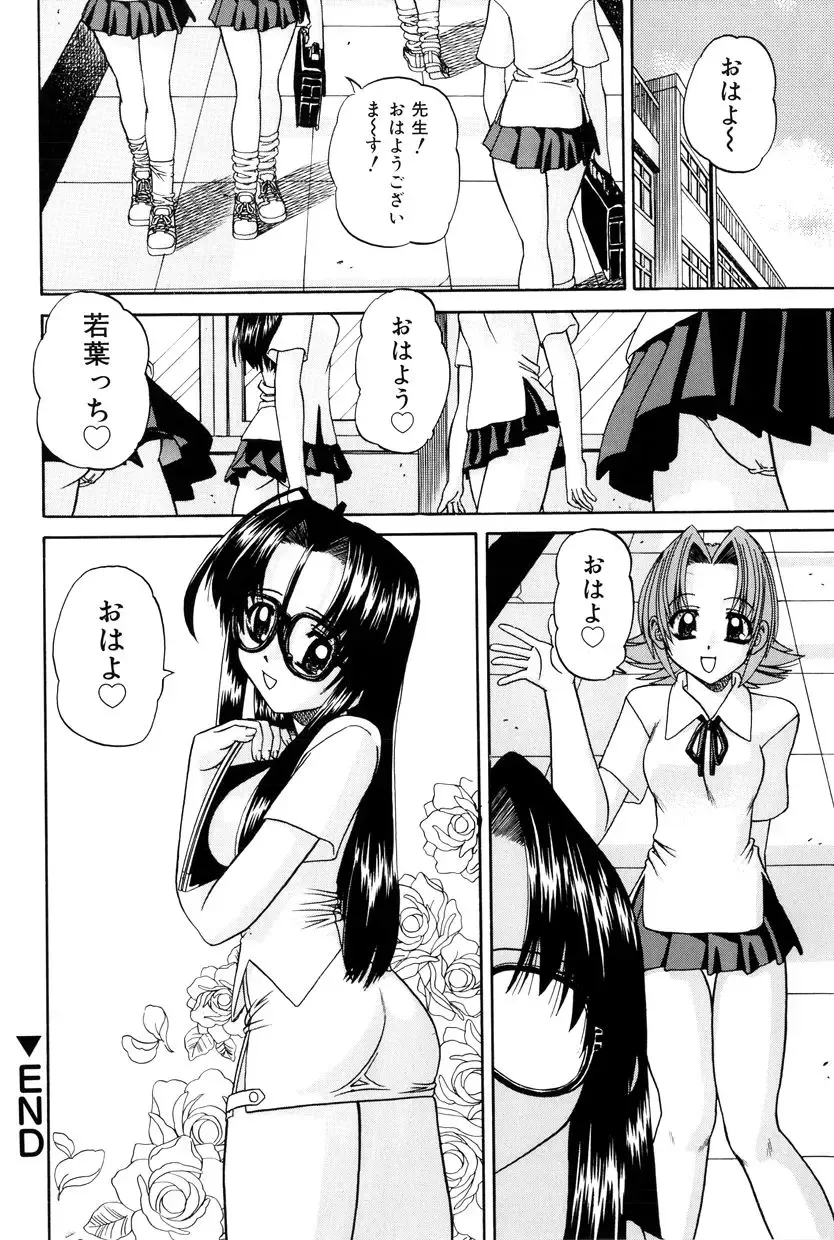 [Chunrouzan] Himitsu no Kanzume Fhentai - Page 73