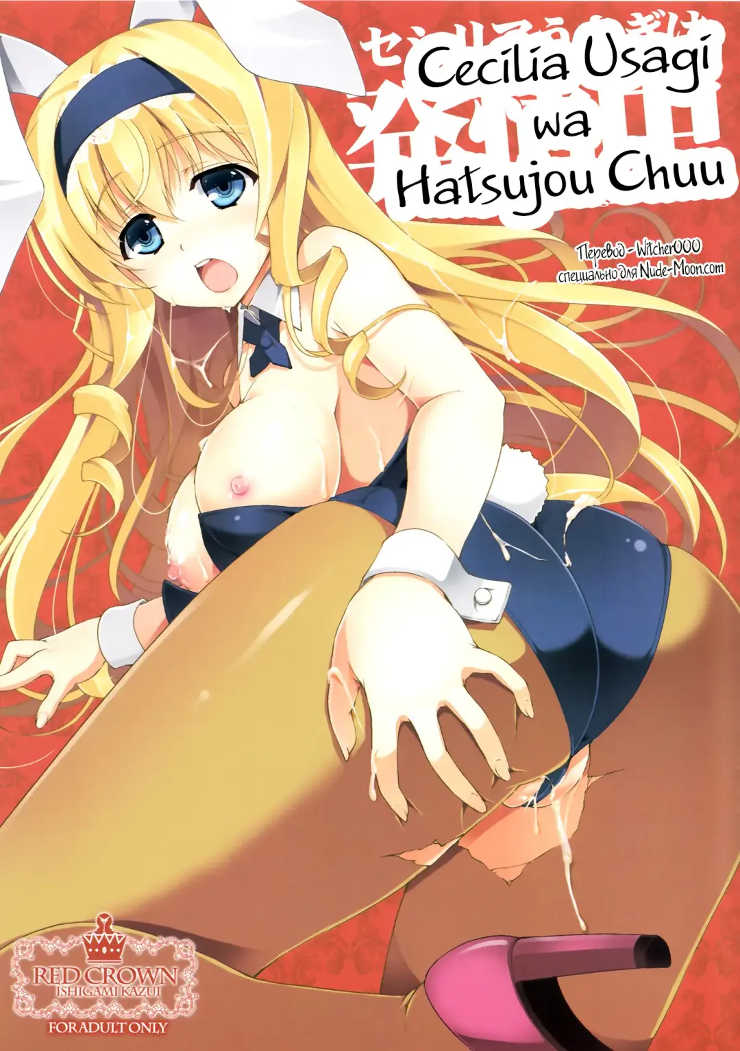 Read [Ishigami Kazui] Cecilia Usagi wa Hatsujou Chuu - Fhentai.net