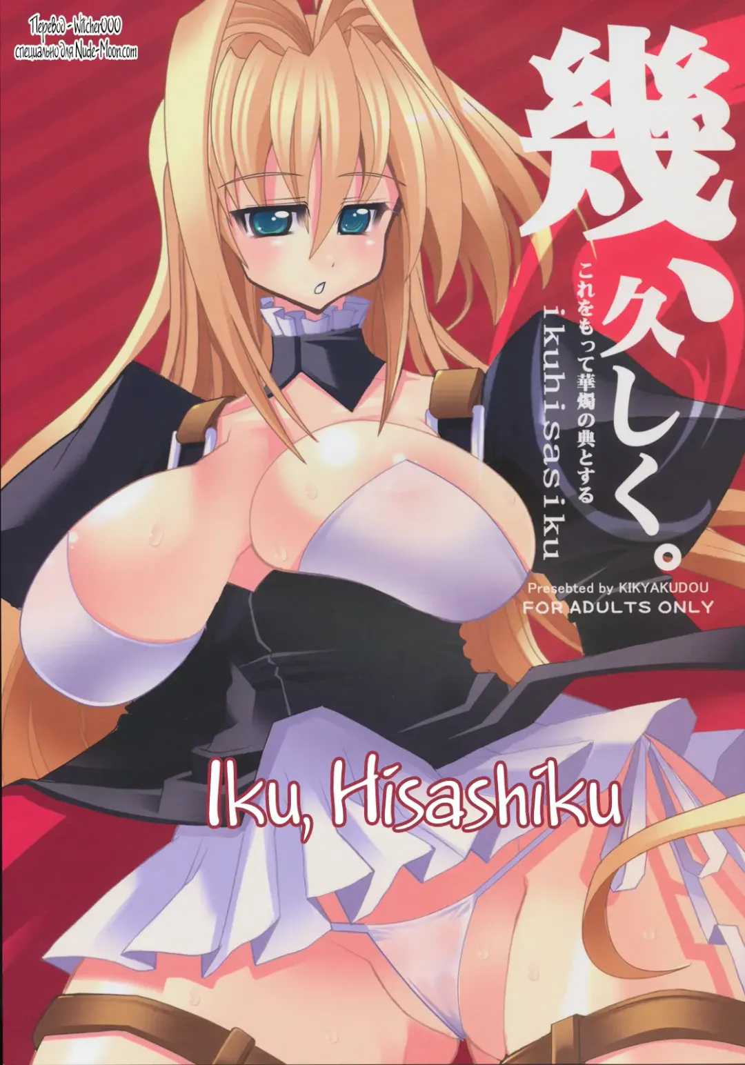 [Karateka Value] Iku, Hisashiku. Fhentai - Page 1