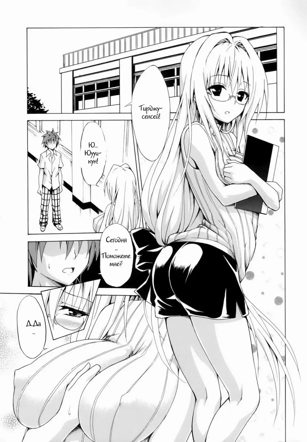 [Kasukabe Taro] Trouble★Teachers Vol. 2 Fhentai.net - Page 2