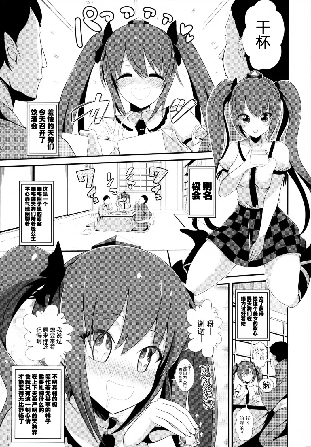 [Haitokukan] Touhou Deisuikan 2 Himekaidou Hatate Fhentai - Page 3