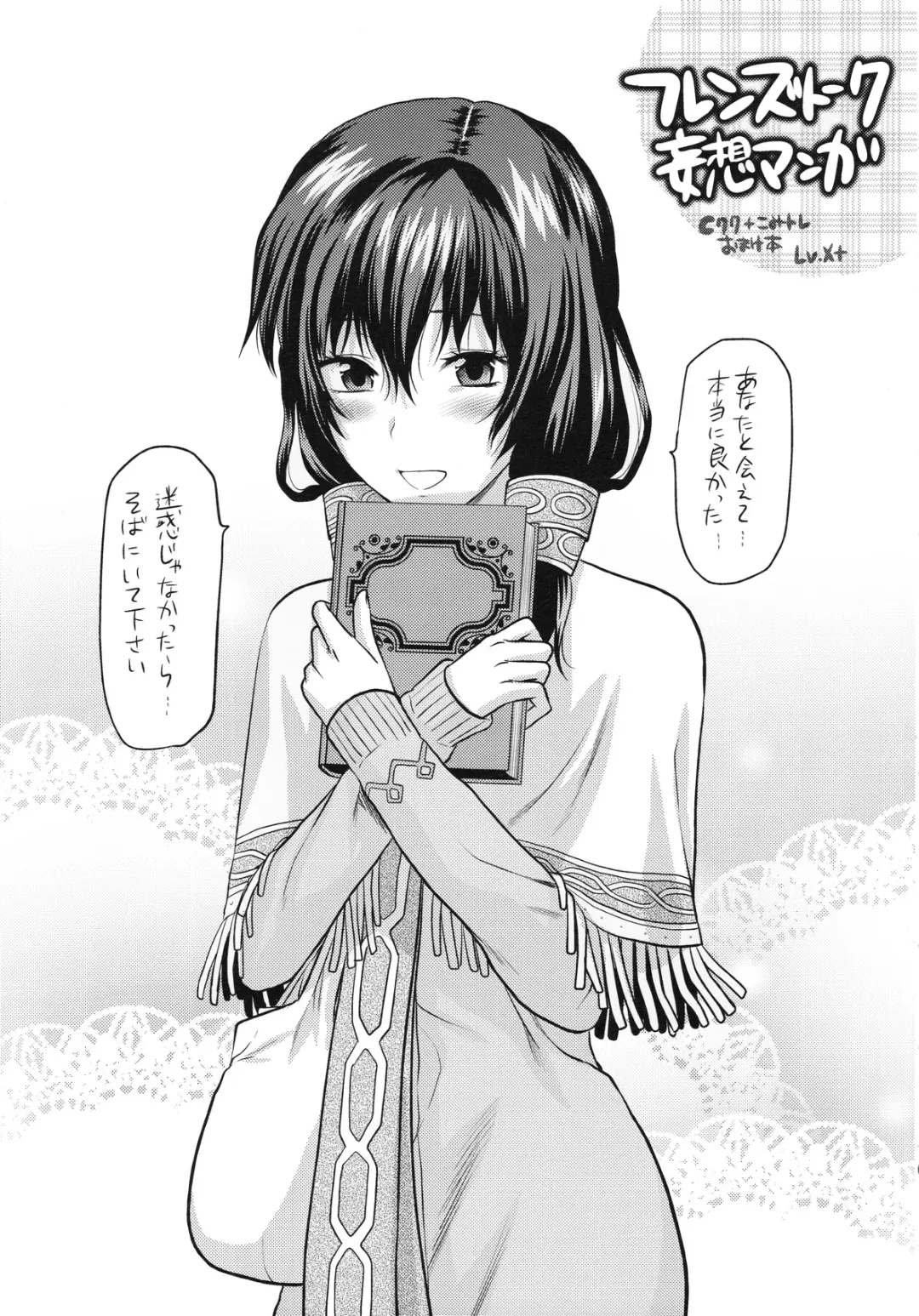 [Yuzuki N Dash] Omakebon to Guest Genkou no Matome Fhentai - Page 21