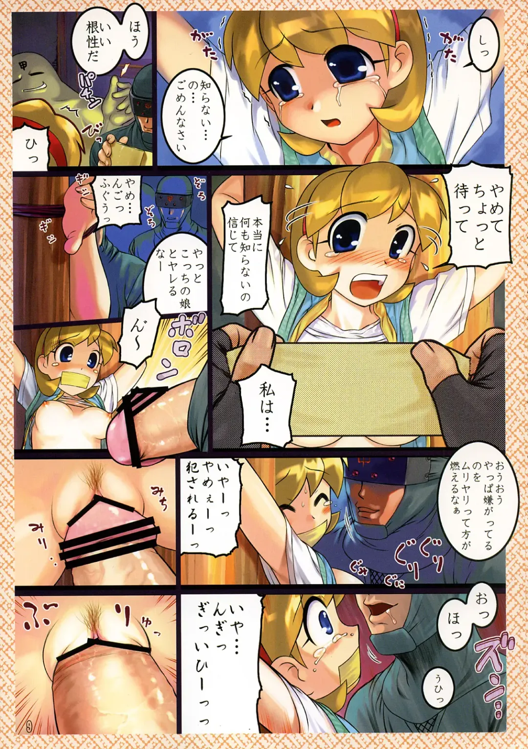 [Hechi] Soutennenshoku Shinobu Retsuden Fhentai - Page 8