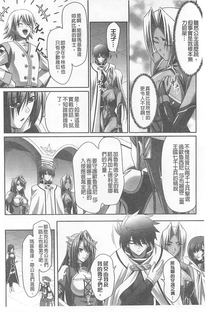 [Sinbo Tamaran] Harem Wedding The Sweet Honeymoon Fhentai - Page 106