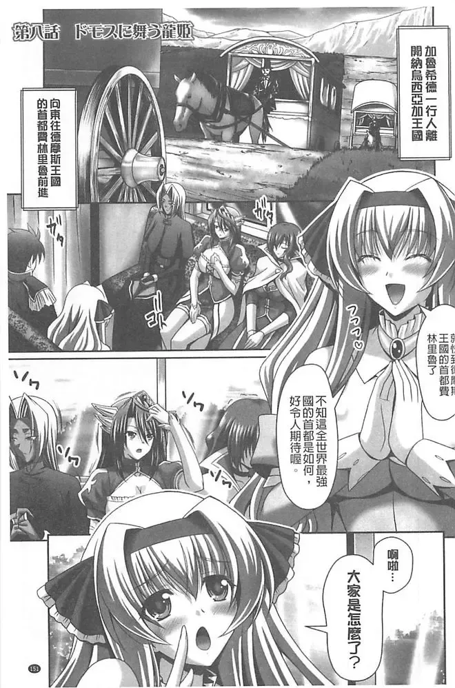 [Sinbo Tamaran] Harem Wedding The Sweet Honeymoon Fhentai - Page 153