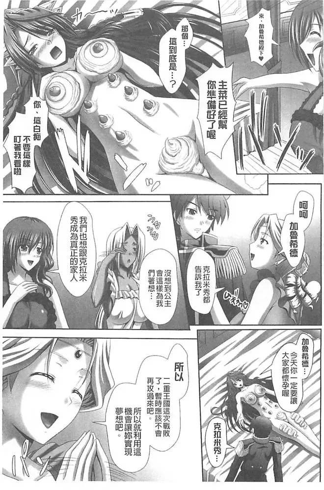 [Sinbo Tamaran] Harem Wedding The Sweet Honeymoon Fhentai - Page 185