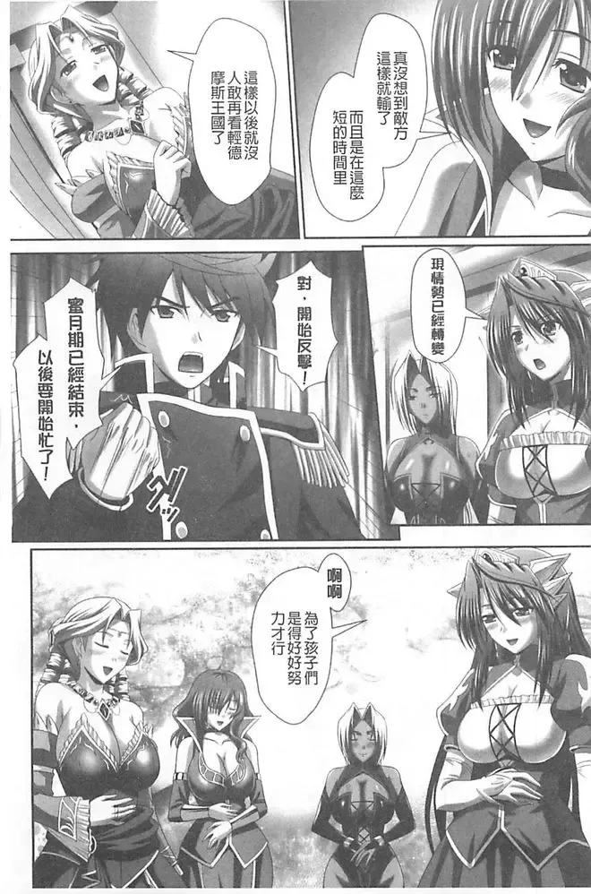 [Sinbo Tamaran] Harem Wedding The Sweet Honeymoon Fhentai - Page 199