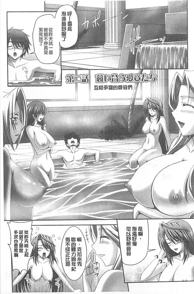 [Sinbo Tamaran] Harem Wedding The Sweet Honeymoon Fhentai - Page 31