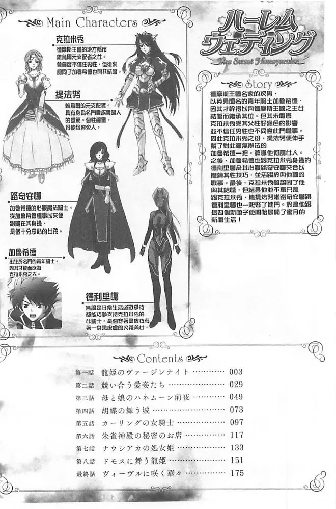 [Sinbo Tamaran] Harem Wedding The Sweet Honeymoon Fhentai - Page 4