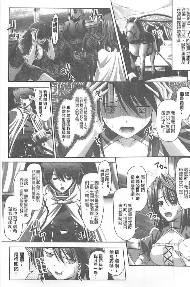 [Sinbo Tamaran] Harem Wedding The Sweet Honeymoon Fhentai - Page 75