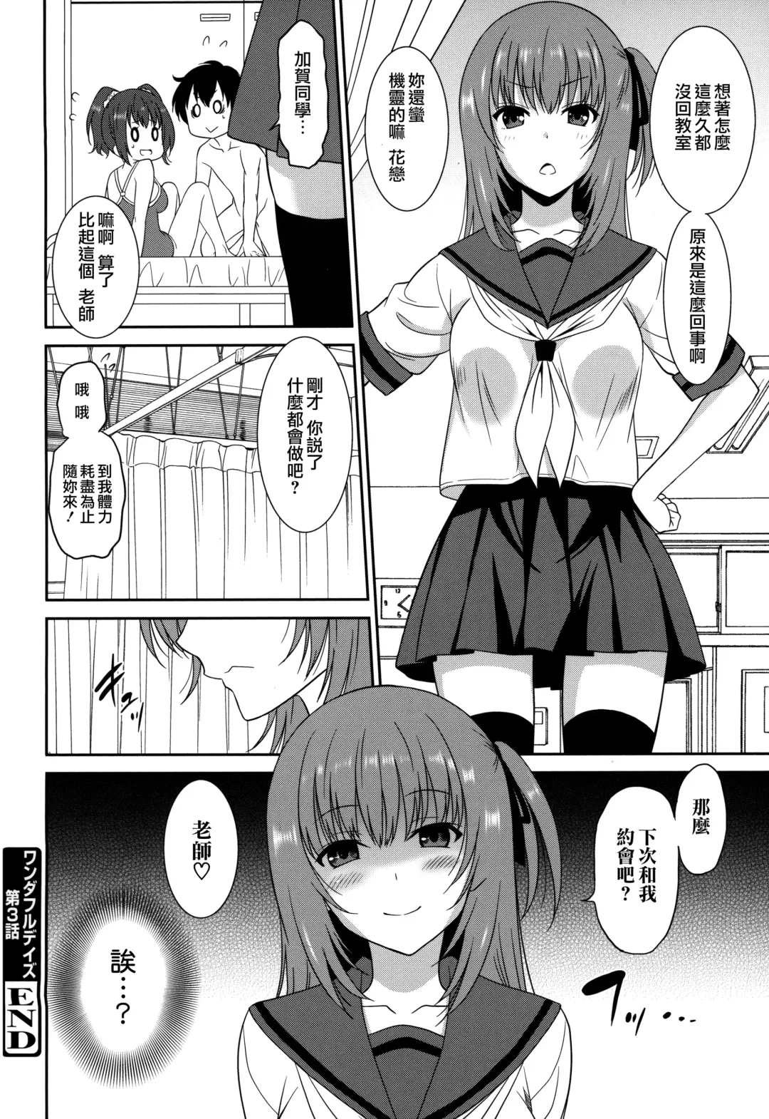 [Otono Natsu] Wonderful Days ~17-nin no Shojo to Inu~ Fhentai - Page 112