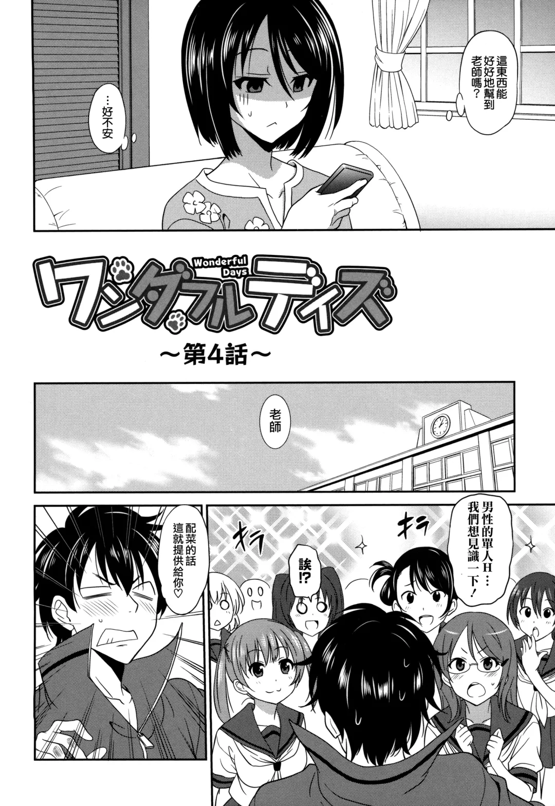[Otono Natsu] Wonderful Days ~17-nin no Shojo to Inu~ Fhentai - Page 114