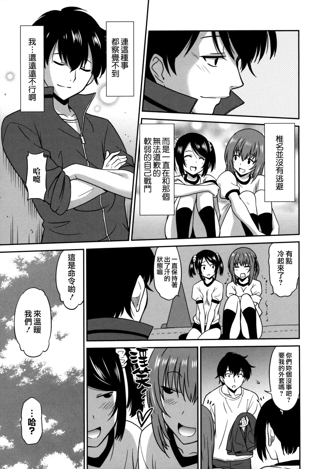 [Otono Natsu] Wonderful Days ~17-nin no Shojo to Inu~ Fhentai - Page 79