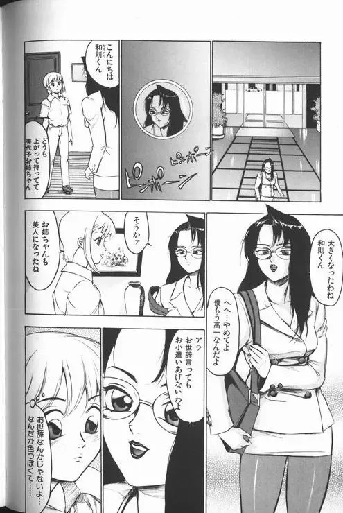 [Touma Ran] Jyokyoshi Miyoko Wakudekihen Fhentai - Page 166