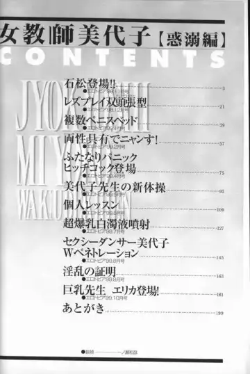 [Touma Ran] Jyokyoshi Miyoko Wakudekihen Fhentai - Page 4