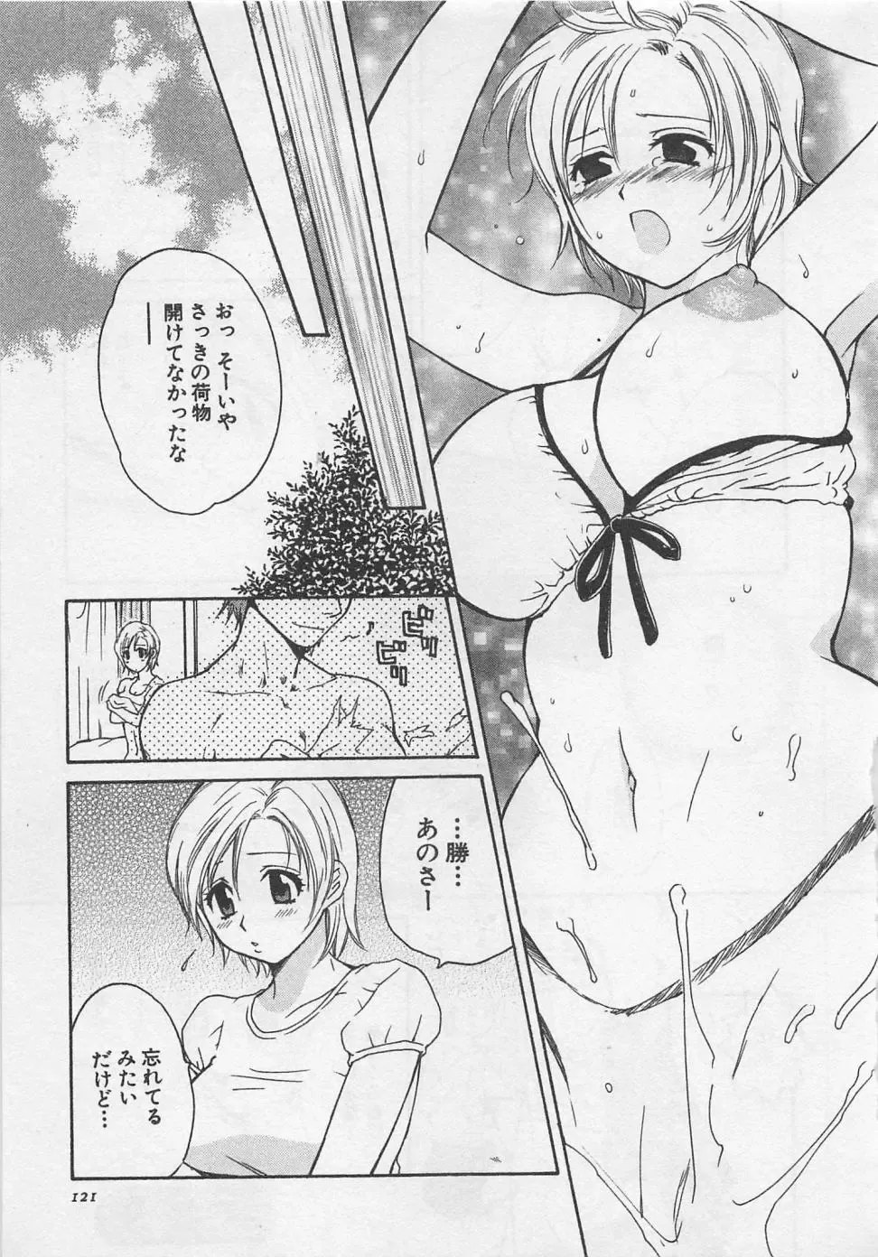 [Pon Takahanada] Hotaru no Sumu Kawa Fhentai - Page 122