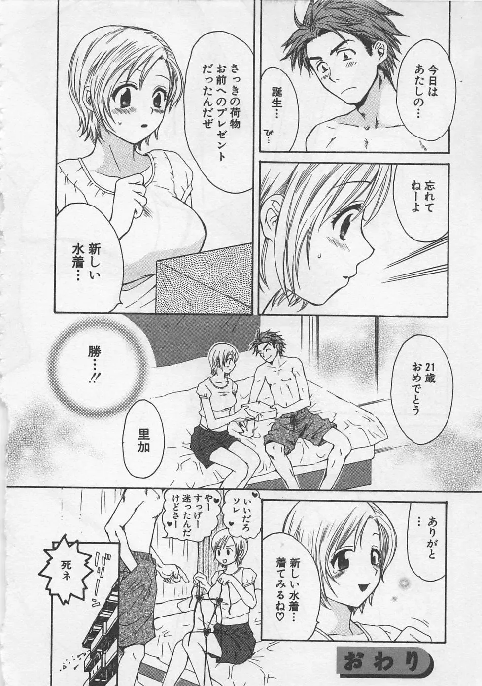 [Pon Takahanada] Hotaru no Sumu Kawa Fhentai - Page 123