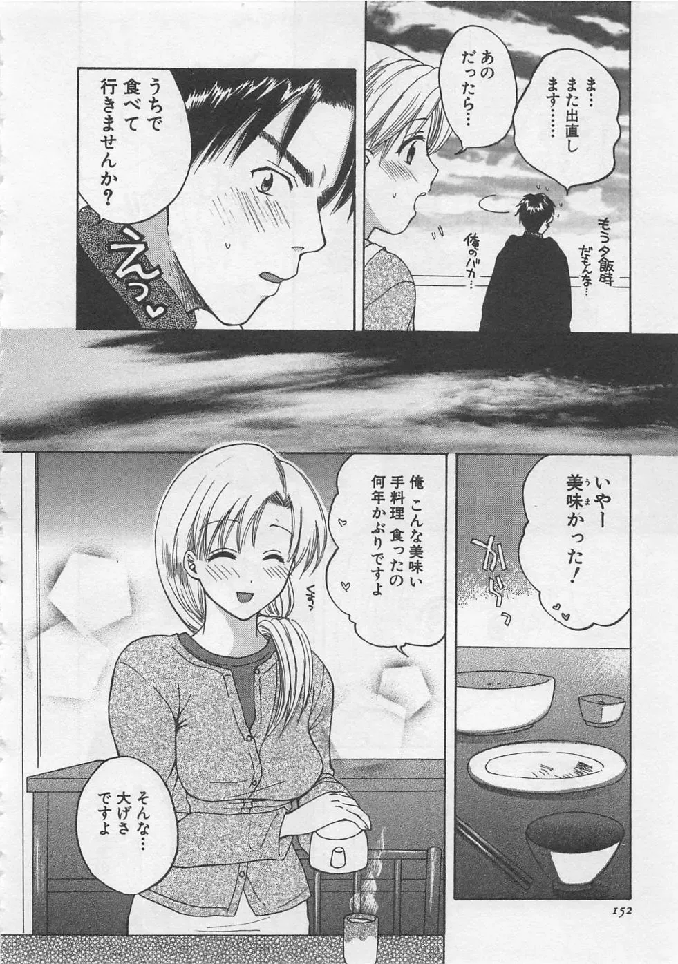 [Pon Takahanada] Hotaru no Sumu Kawa Fhentai - Page 153