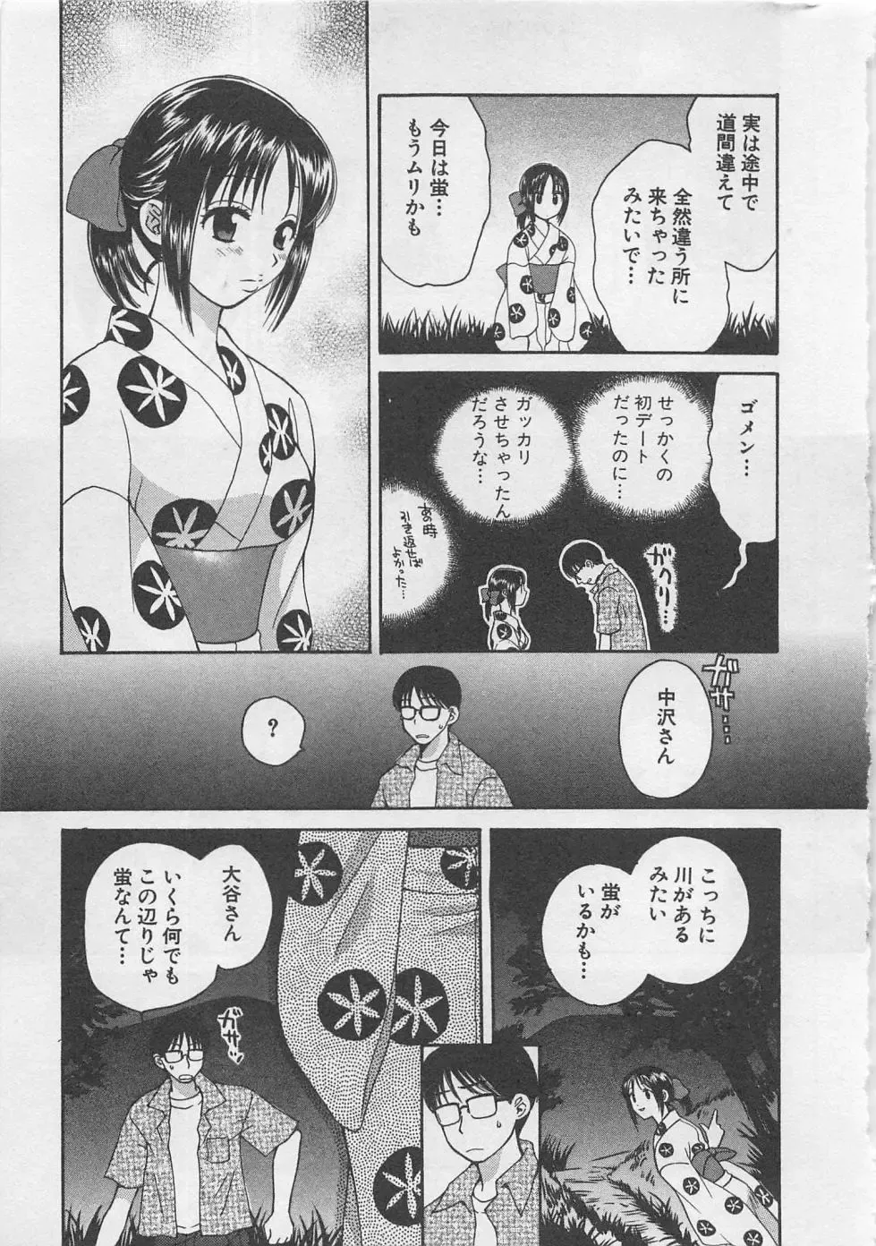 [Pon Takahanada] Hotaru no Sumu Kawa Fhentai - Page 16