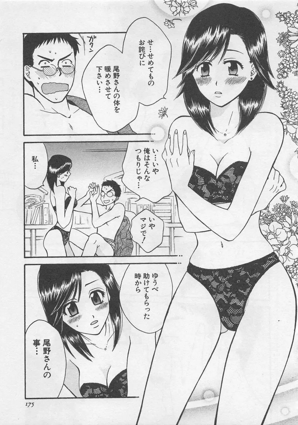 [Pon Takahanada] Hotaru no Sumu Kawa Fhentai - Page 176