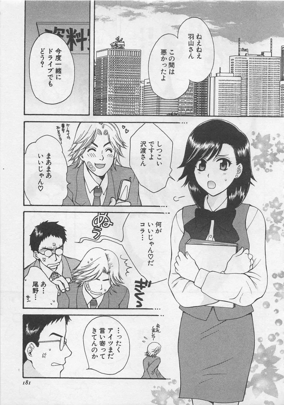 [Pon Takahanada] Hotaru no Sumu Kawa Fhentai - Page 182