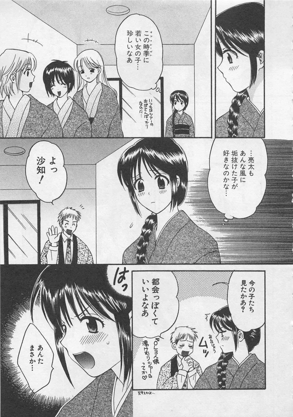 [Pon Takahanada] Hotaru no Sumu Kawa Fhentai - Page 192