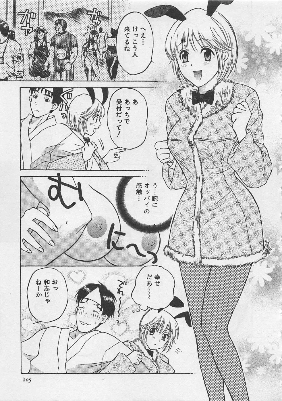 [Pon Takahanada] Hotaru no Sumu Kawa Fhentai - Page 206