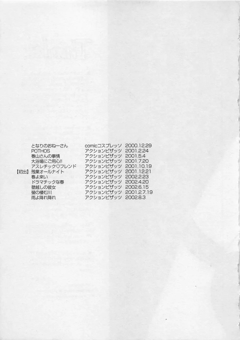 [Pon Takahanada] Hotaru no Sumu Kawa Fhentai - Page 222