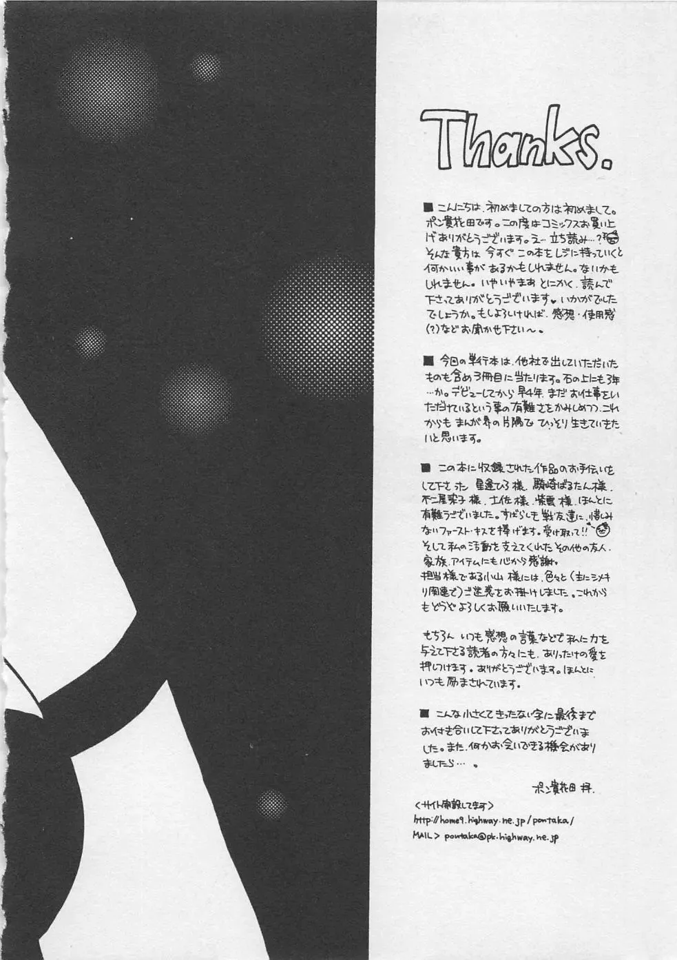 [Pon Takahanada] Hotaru no Sumu Kawa Fhentai - Page 223