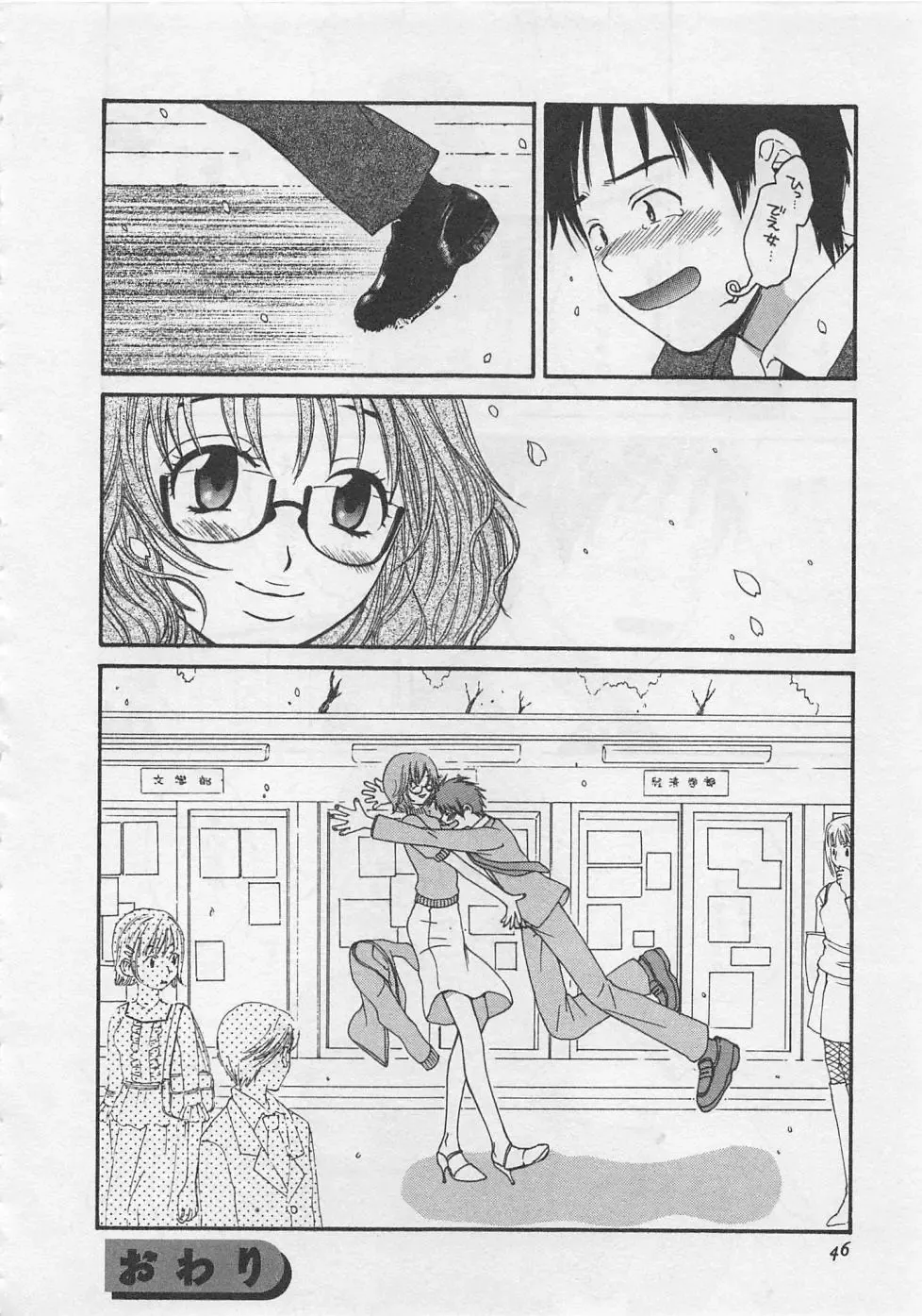[Pon Takahanada] Hotaru no Sumu Kawa Fhentai - Page 47