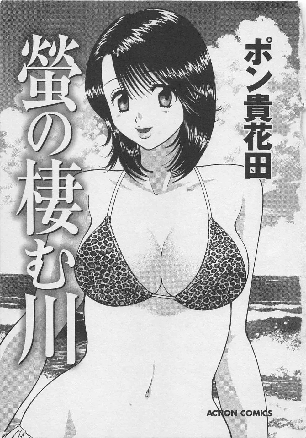 [Pon Takahanada] Hotaru no Sumu Kawa Fhentai - Page 6