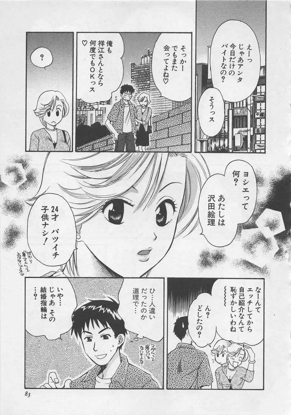 [Pon Takahanada] Hotaru no Sumu Kawa Fhentai - Page 84