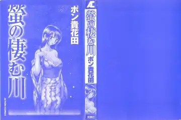 [Pon Takahanada] Hotaru no Sumu Kawa Fhentai - Page 3