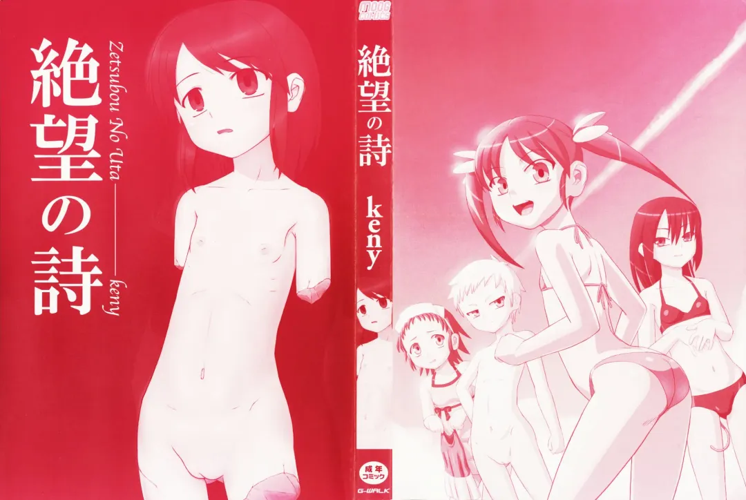 [Keny] Zetsubou no Uta Fhentai - Page 4