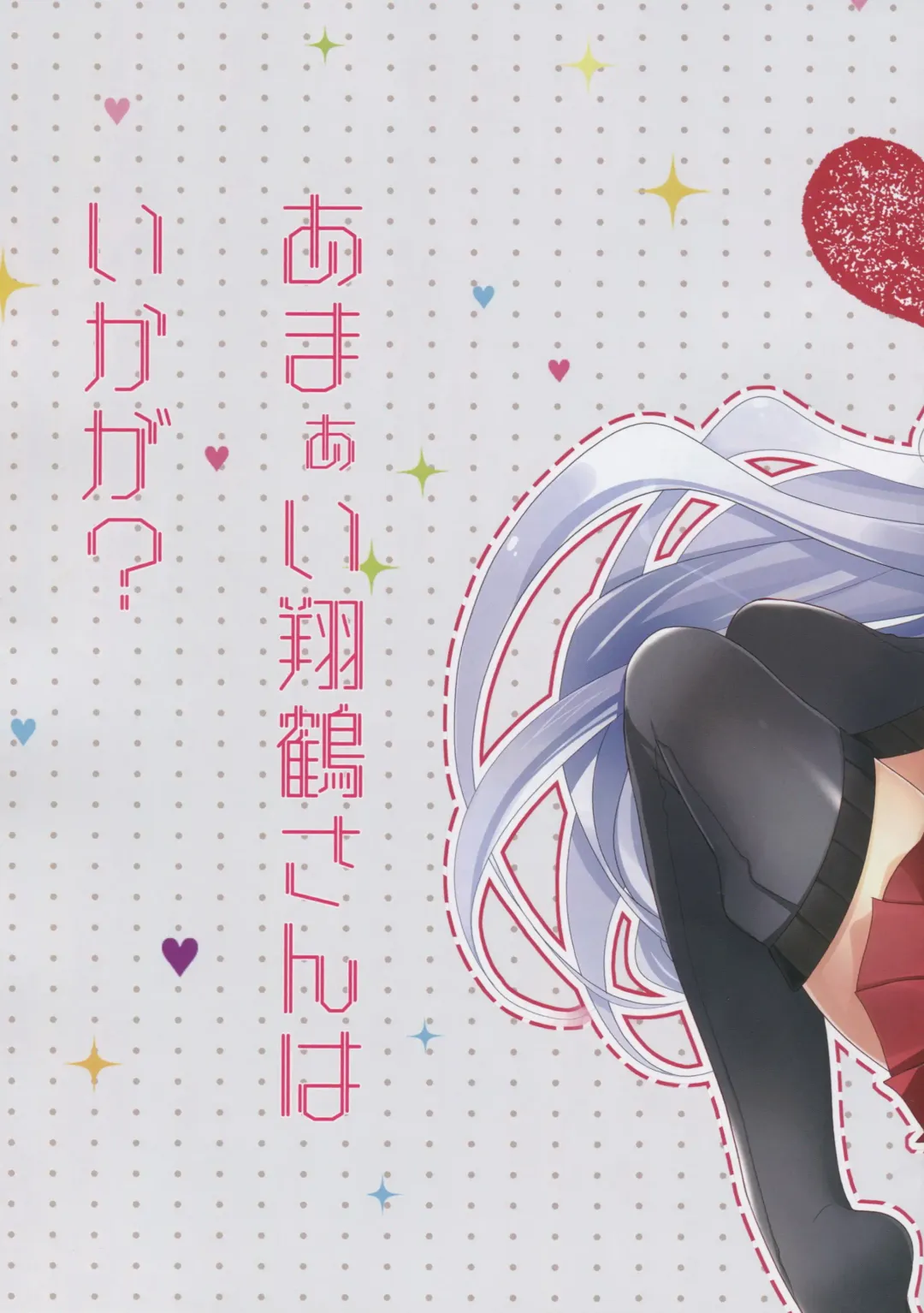 [Ichiyo Moka] Amaai Shoukaku-san wa Ikaga? Fhentai - Page 3