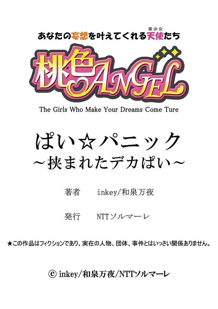 [Inkey - Izumi Banya] Pai☆Panic ~Hasamareta Dekapai~ Fhentai - Page 25