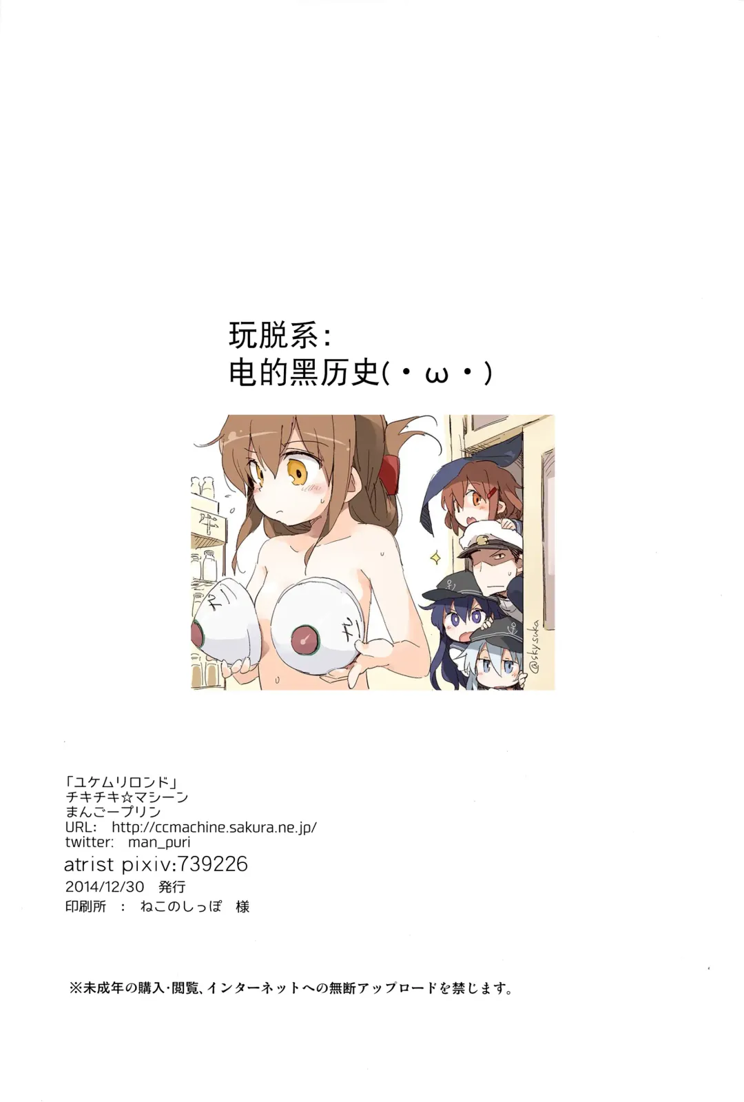 [Mango Pudding] Yukemuri Rondo Fhentai - Page 26