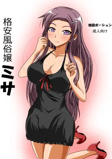 [Yadoroku 7] Kakuyasu Fuuzokujou Misa Fhentai - Page 2