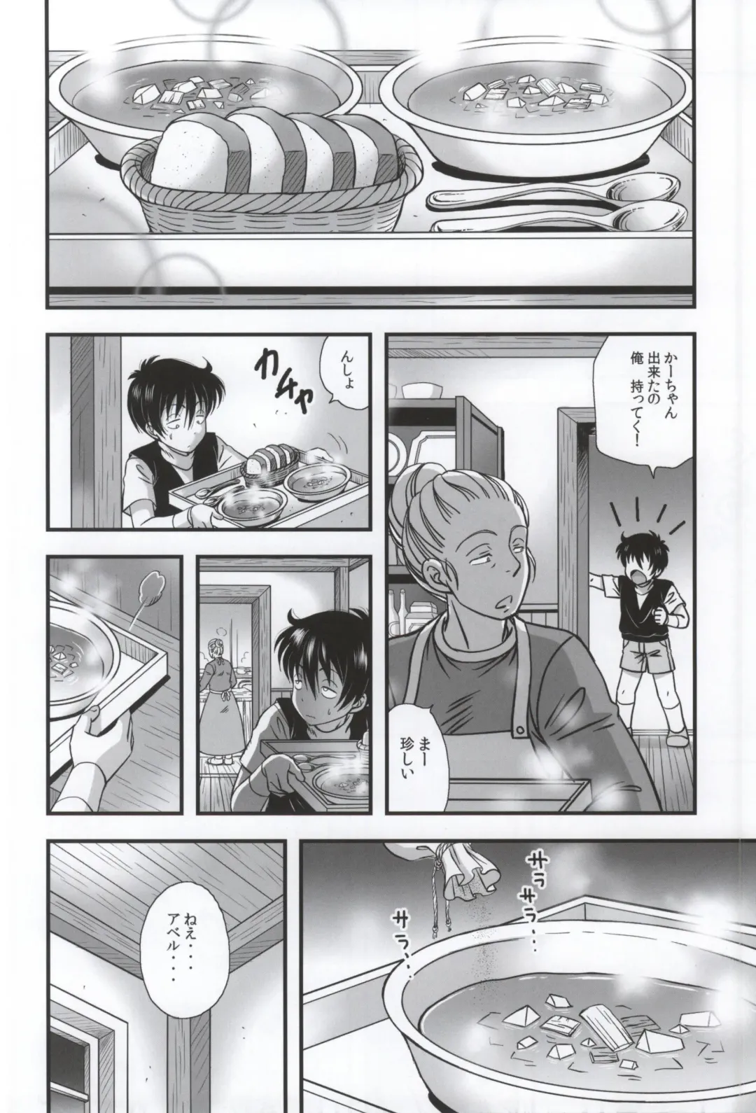 [Murai Kei] Bianca to Masegaki Fhentai - Page 9