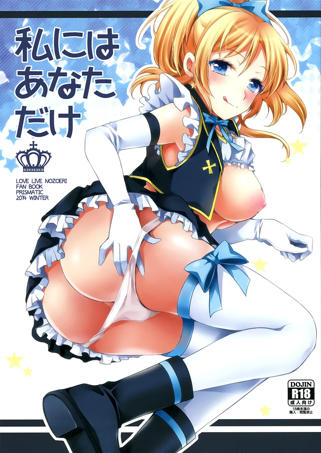 [Aoi Yumi] Watashi niwa Anata dake - I Think Only of You Fhentai - Page 1