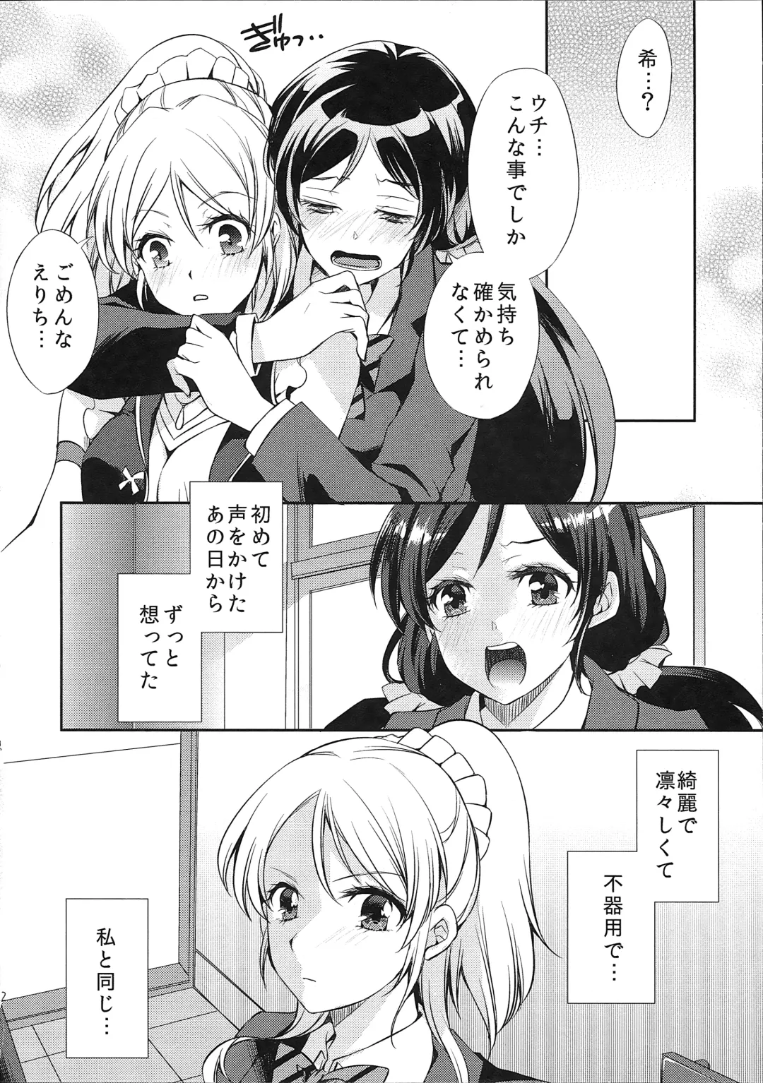 [Aoi Yumi] Watashi niwa Anata dake - I Think Only of You Fhentai - Page 14