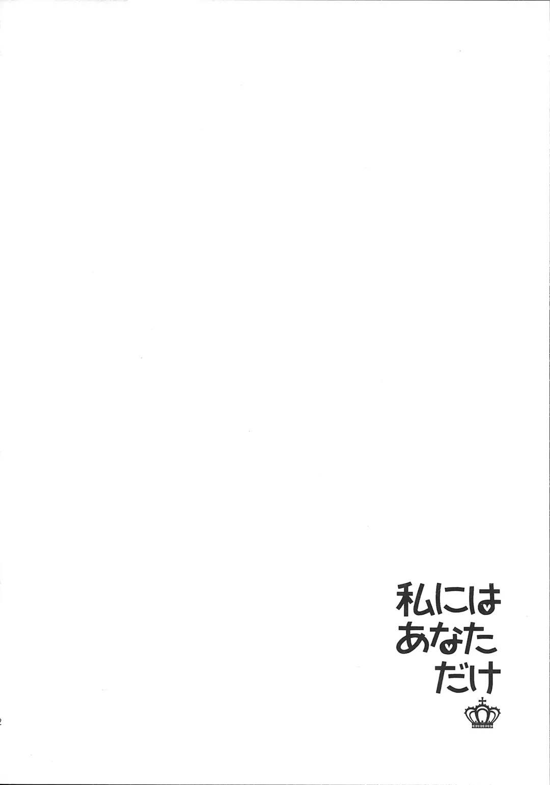 [Aoi Yumi] Watashi niwa Anata dake - I Think Only of You Fhentai - Page 4