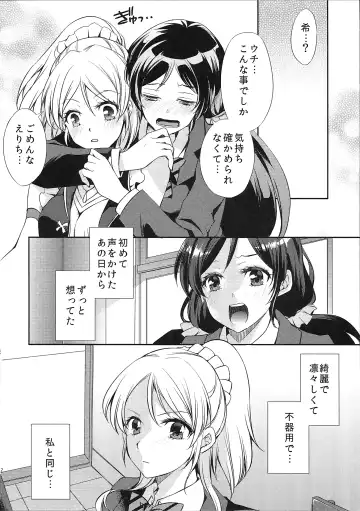 [Aoi Yumi] Watashi niwa Anata dake - I Think Only of You Fhentai - Page 14
