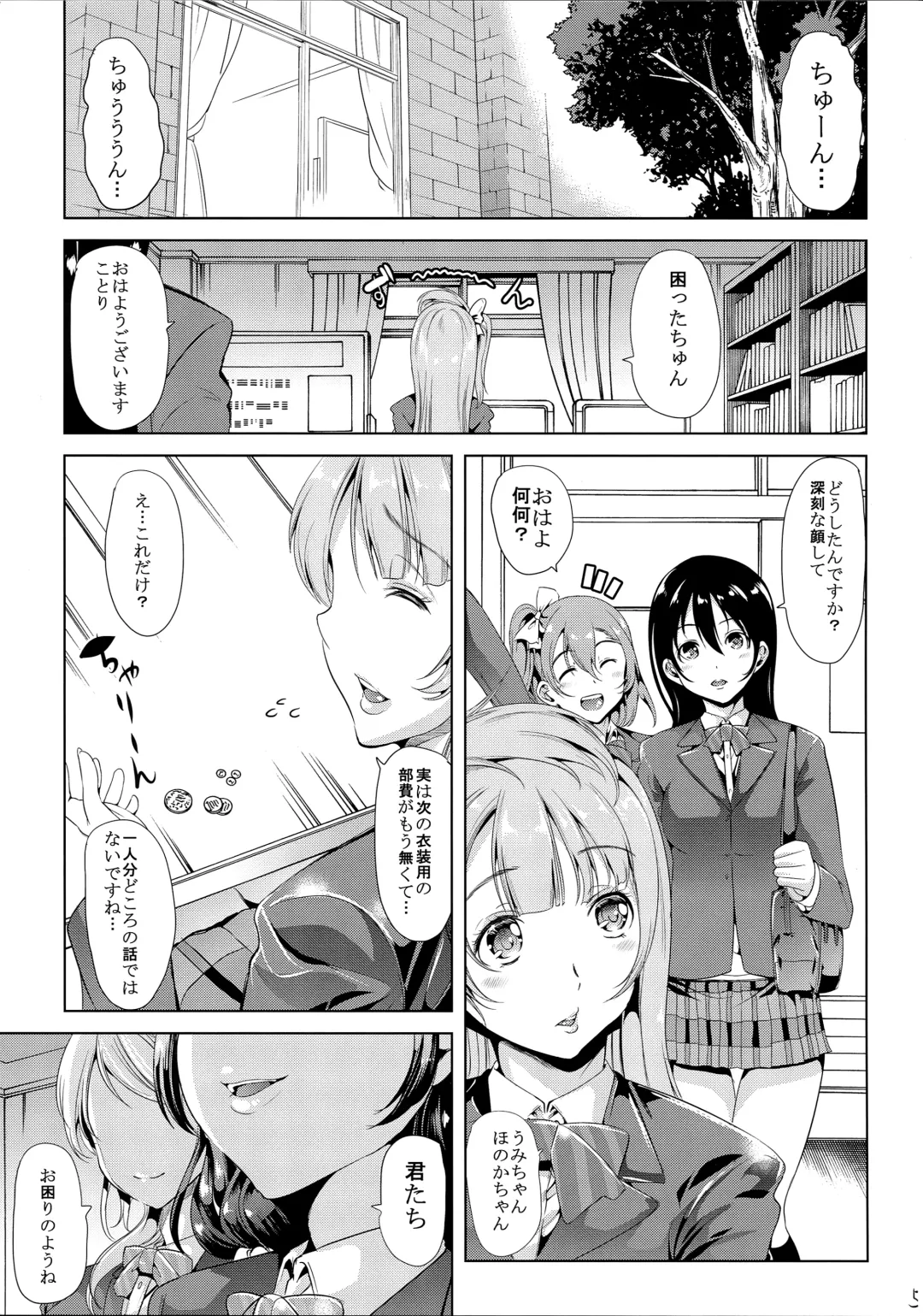 [Ootori Mahiro] Nakadashi Senyou NozoEri Sou Fhentai - Page 5