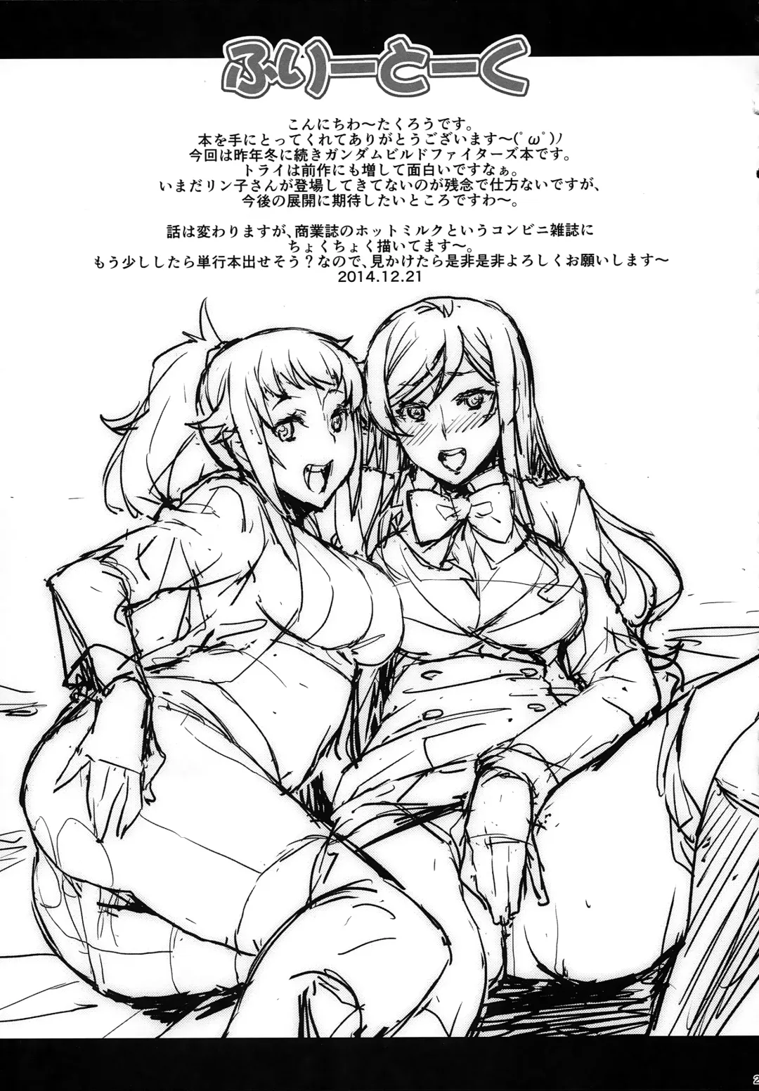 [Takurou] Fumina to Mirai no Oshiete Ageru Fhentai - Page 23