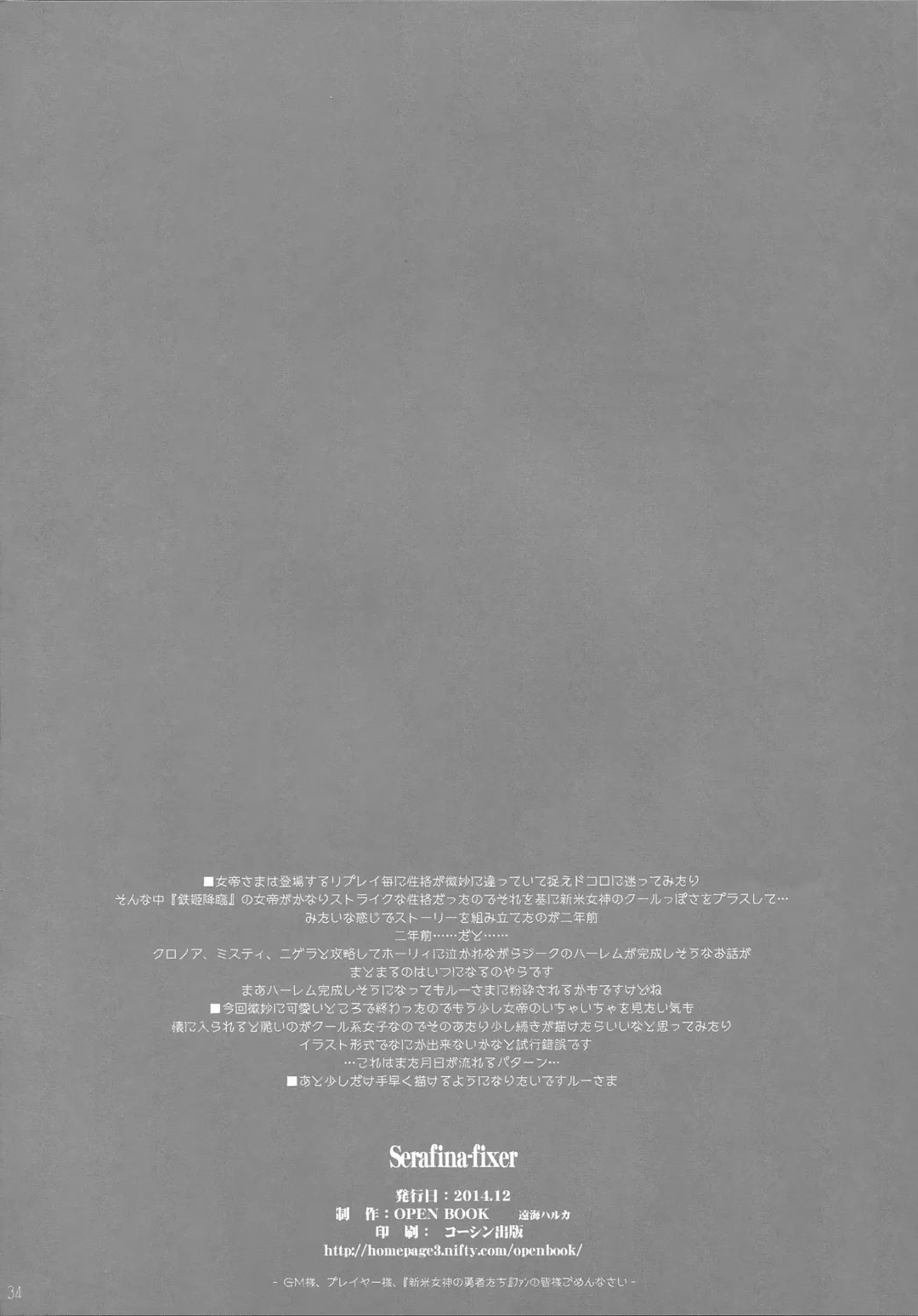 [Toumi Haruka] Serafina-fixer Fhentai - Page 34